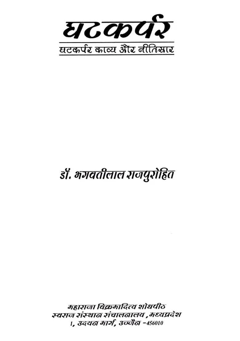 Ghatakarpar Ghatakarpar Kavya Aur Nitisar - Indya