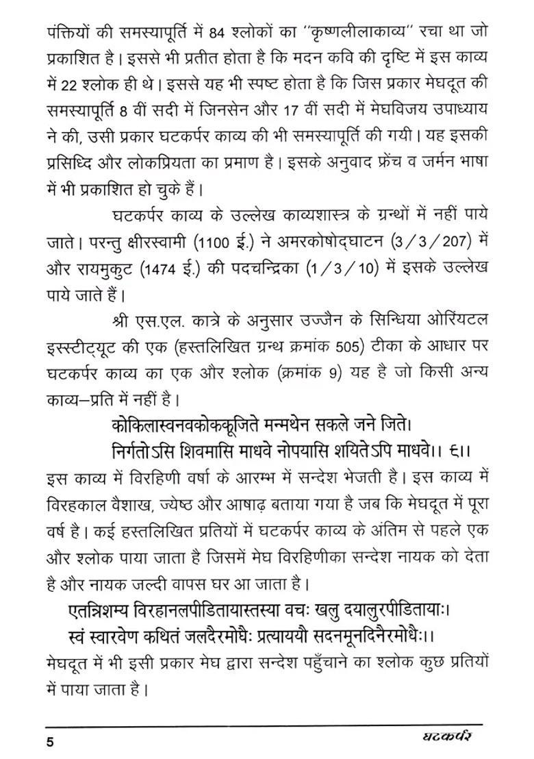 Ghatakarpar Ghatakarpar Kavya Aur Nitisar - Indya