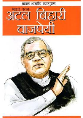 Atal Bihari Vajpayee Great Indian Great Man Bharat Ratna