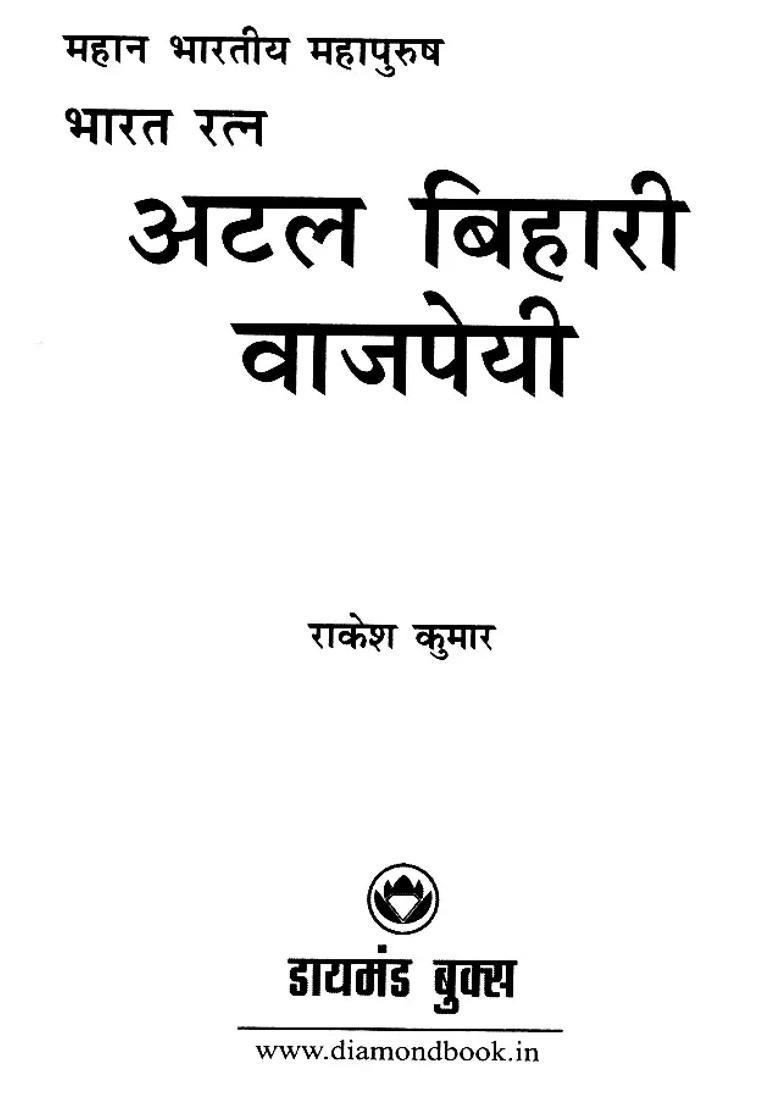 Atal Bihari Vajpayee Great Indian Great Man Bharat Ratna - Indya