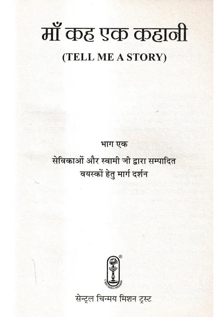 Mother Tell Me A Story Vol - Indya