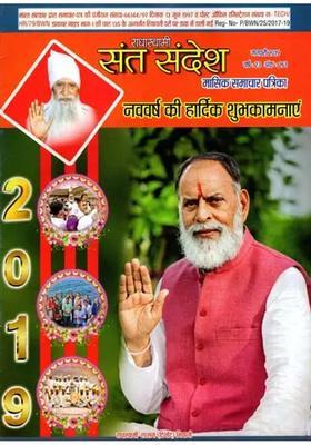 Radhaswami Sant Sandesh Monthly News Magazine January Year Issue