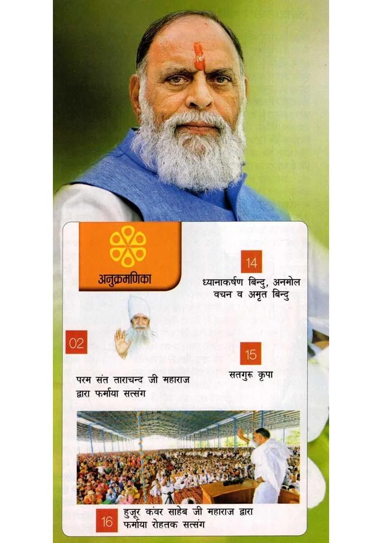 Radhaswami Sant Sandesh Monthly News Magazine January Year Issue - Indya