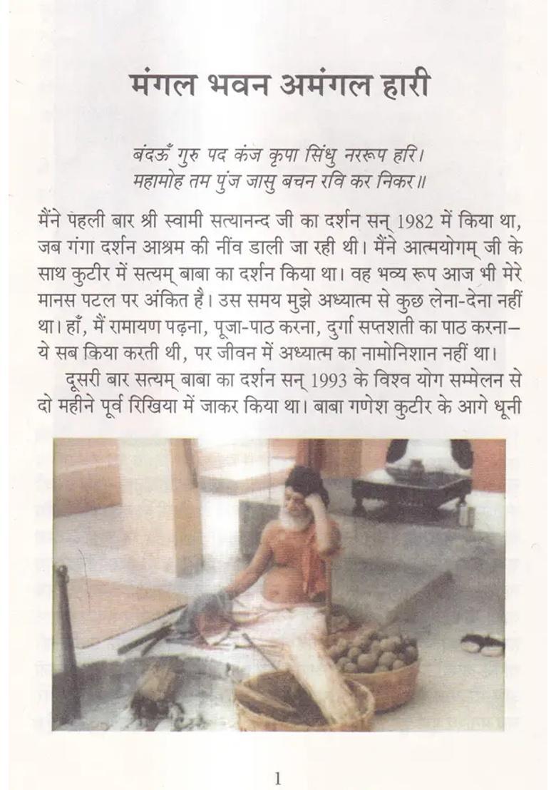 Mangal Bhavan Amangal Haaree Raamaayan Mandalee Kee Gaatha Nyaaree - Indya