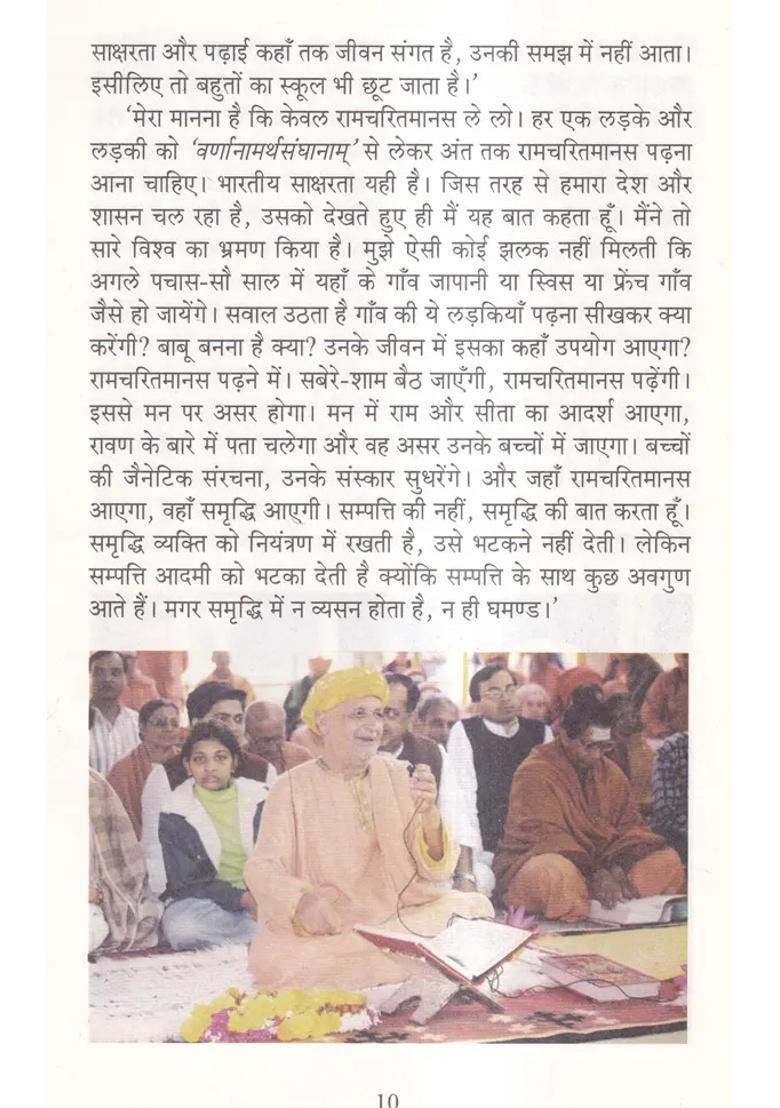 Mangal Bhavan Amangal Haaree Raamaayan Mandalee Kee Gaatha Nyaaree - Indya