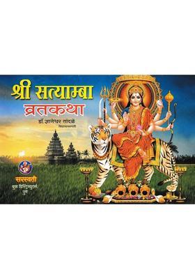 Shri Satyamba Vrat Katha Puja Vidhi And Glory Marathi