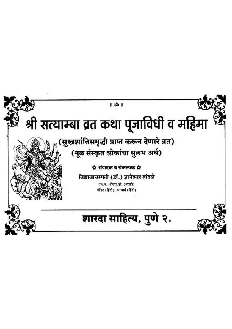 Shri Satyamba Vrat Katha Puja Vidhi And Glory Marathi - Indya
