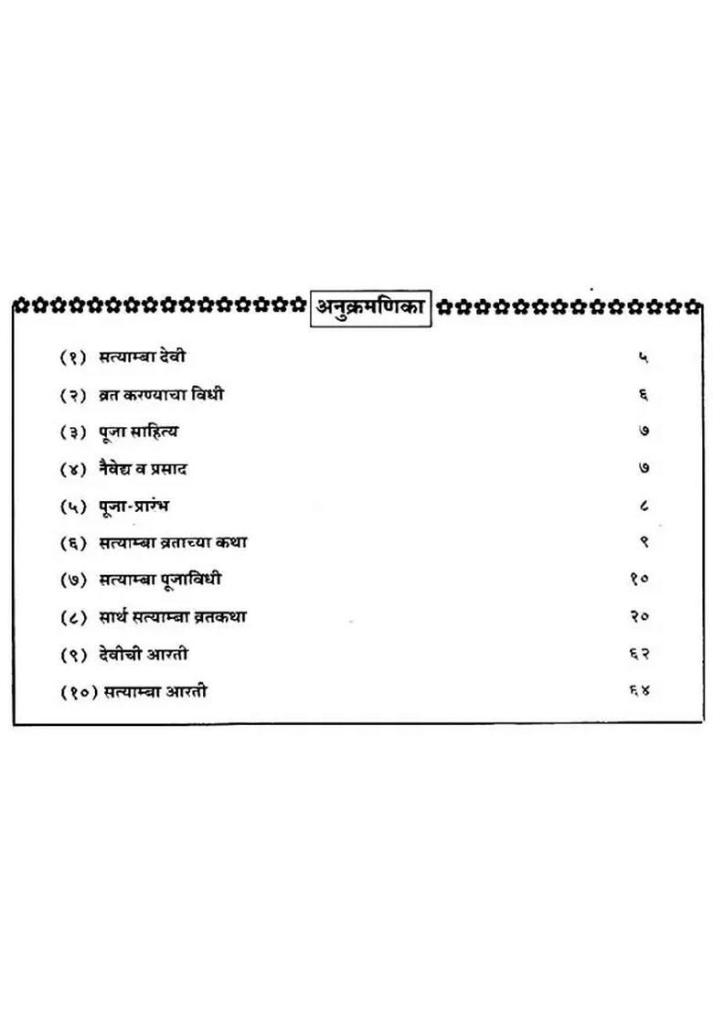Shri Satyamba Vrat Katha Puja Vidhi And Glory Marathi - Indya