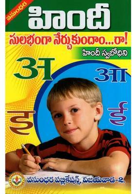 Lets Learn Hindi Easilycome On Self Taught Hindi Telugu
