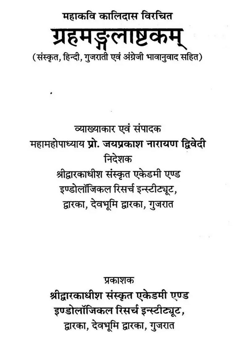 Graha Mangala Ashtakam Of Kalidas - Indya