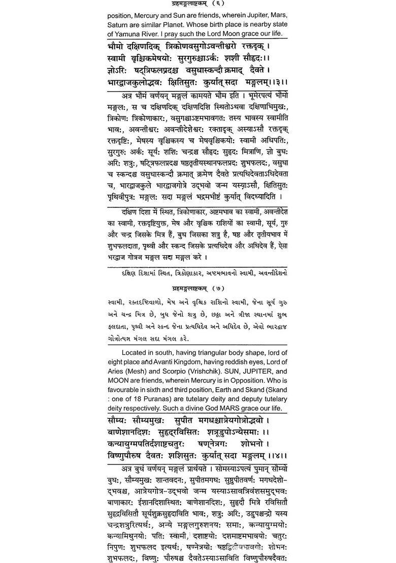 Graha Mangala Ashtakam Of Kalidas - Indya