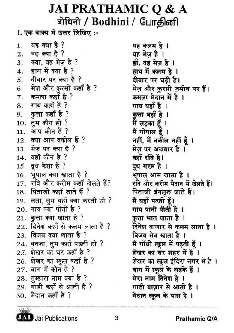 Jai Prathamic Q A Expected Selected New Syllabus Tamil English Meanings Translation And Easy Guide Short Guie - Indya