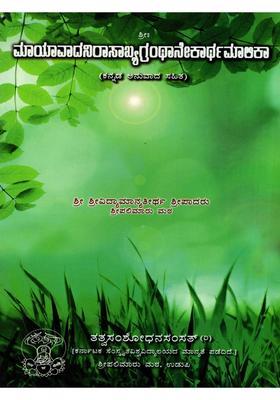 Mayavada Nirasakhya Granthanekartha Malika Kannada