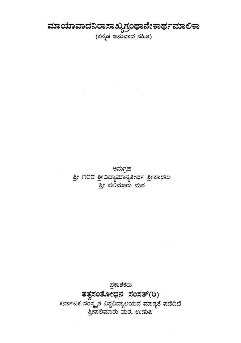 Mayavada Nirasakhya Granthanekartha Malika Kannada - Indya