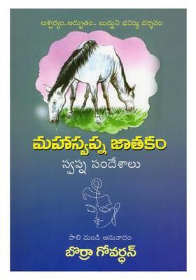 Mahaswapna Jatakam Swapna Sandesaalu Telugu