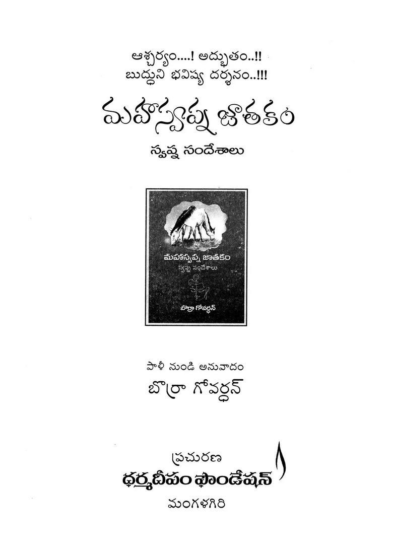 Mahaswapna Jatakam Swapna Sandesaalu Telugu - Indya