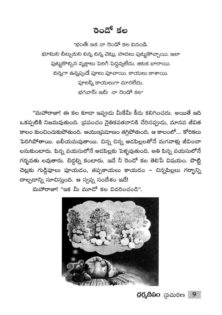 Mahaswapna Jatakam Swapna Sandesaalu Telugu - Indya