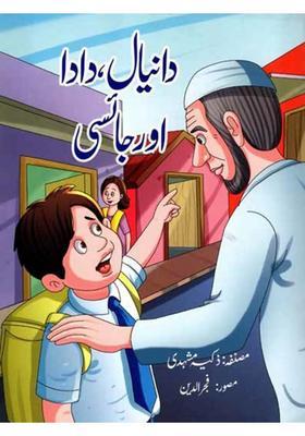 Daniyal Dada Aur Jaisi Urdu