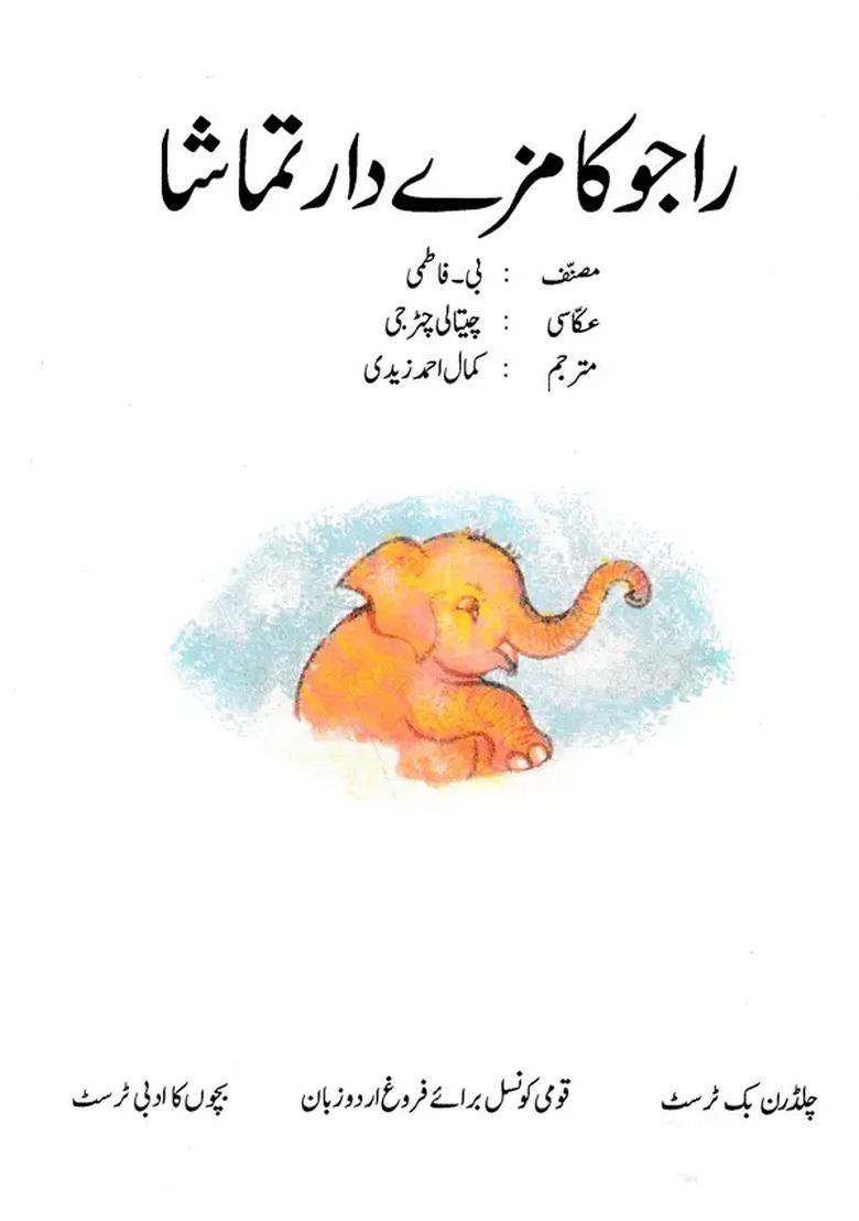 Raju Ka Mazedar Tamasha Urdu - Indya