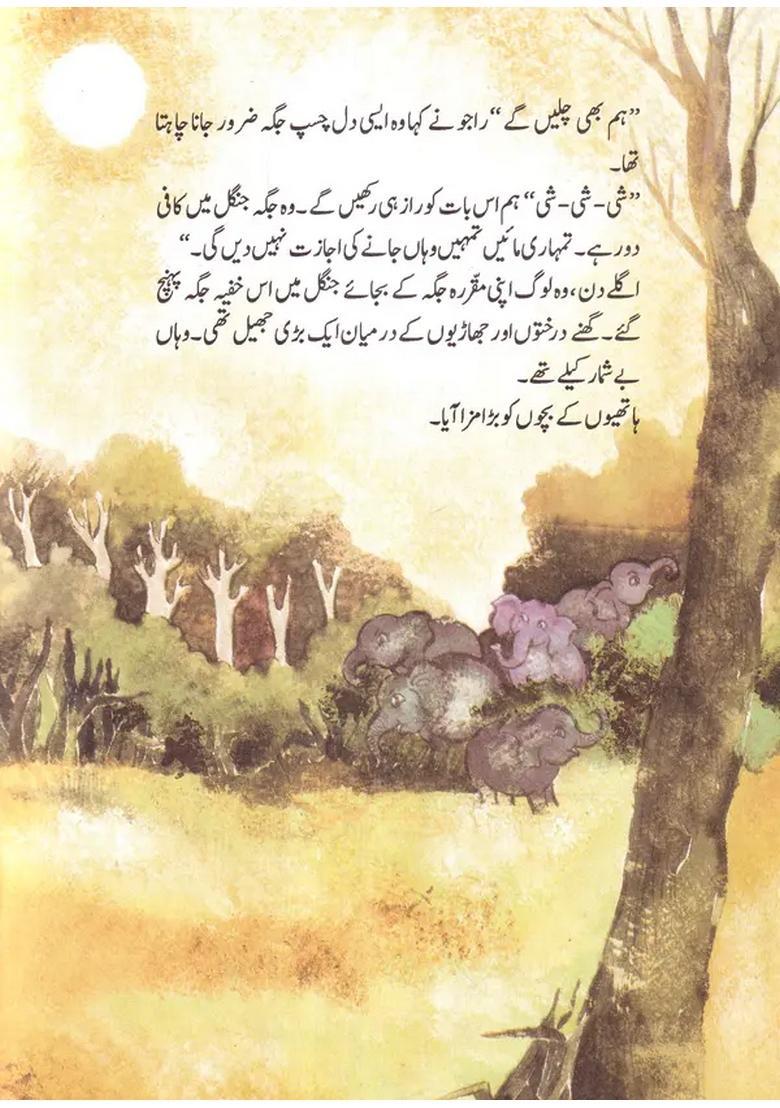 Raju Ka Mazedar Tamasha Urdu - Indya