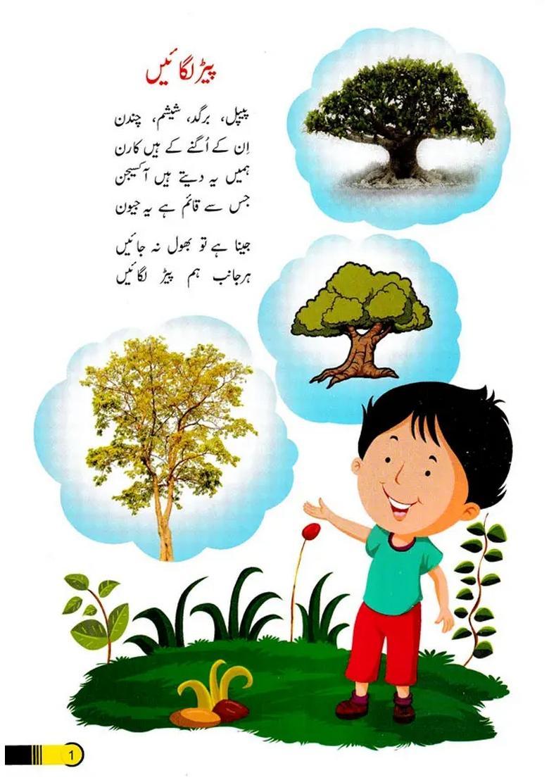 Kitab Mela Aur Dosri Nazme Urdu - Indya