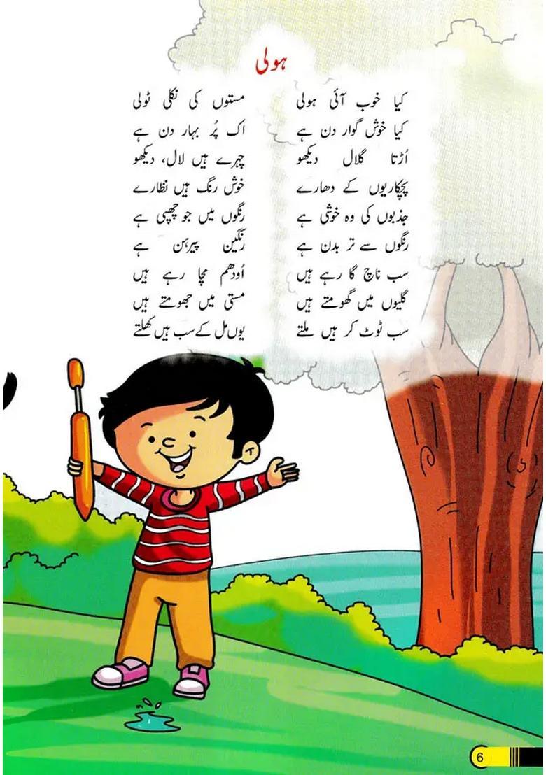 Kitab Mela Aur Dosri Nazme Urdu - Indya