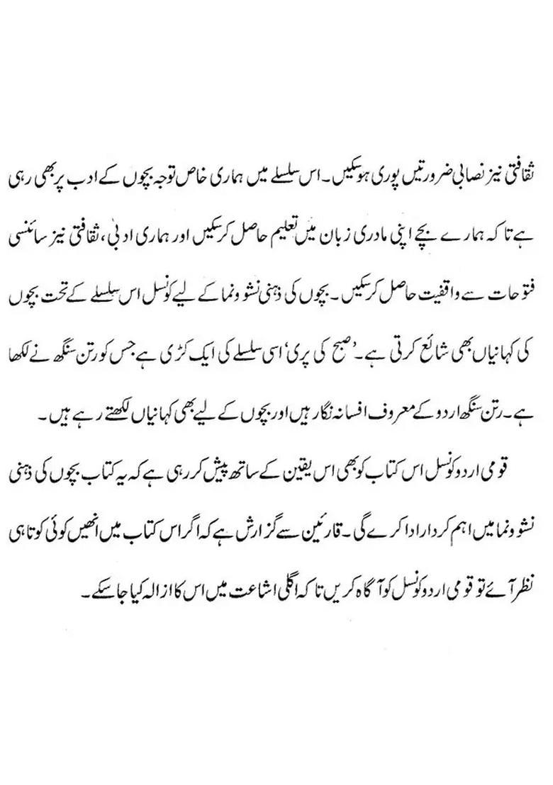 Subah Ki Pari Urdu - Indya