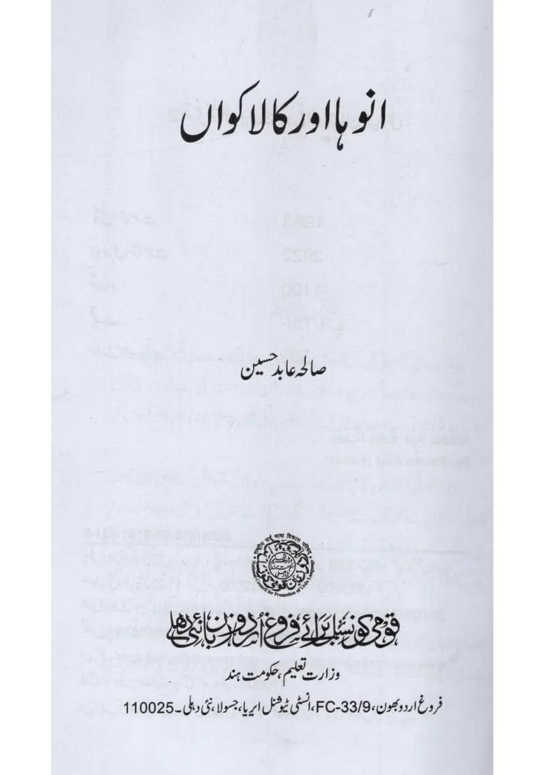 Anuha Aur Kala Kuan In Urdu - Indya