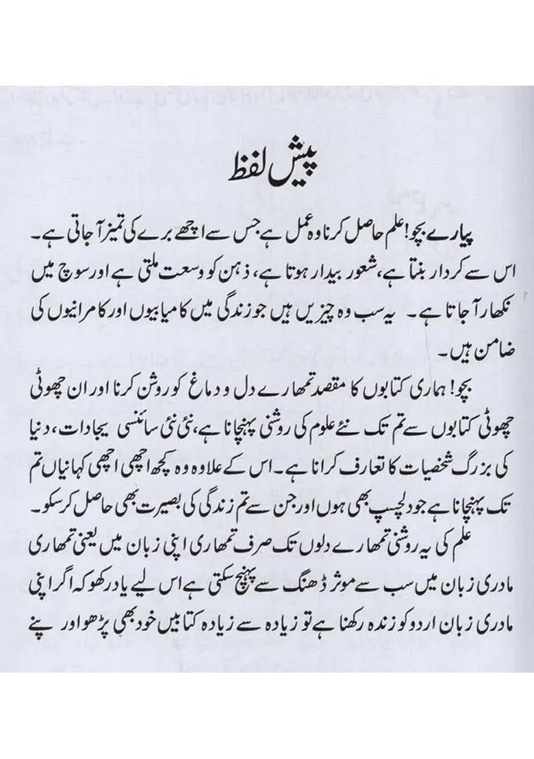 Anuha Aur Kala Kuan In Urdu - Indya