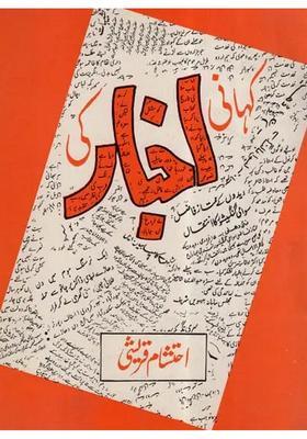 Kahani Akbar Ki Urdu