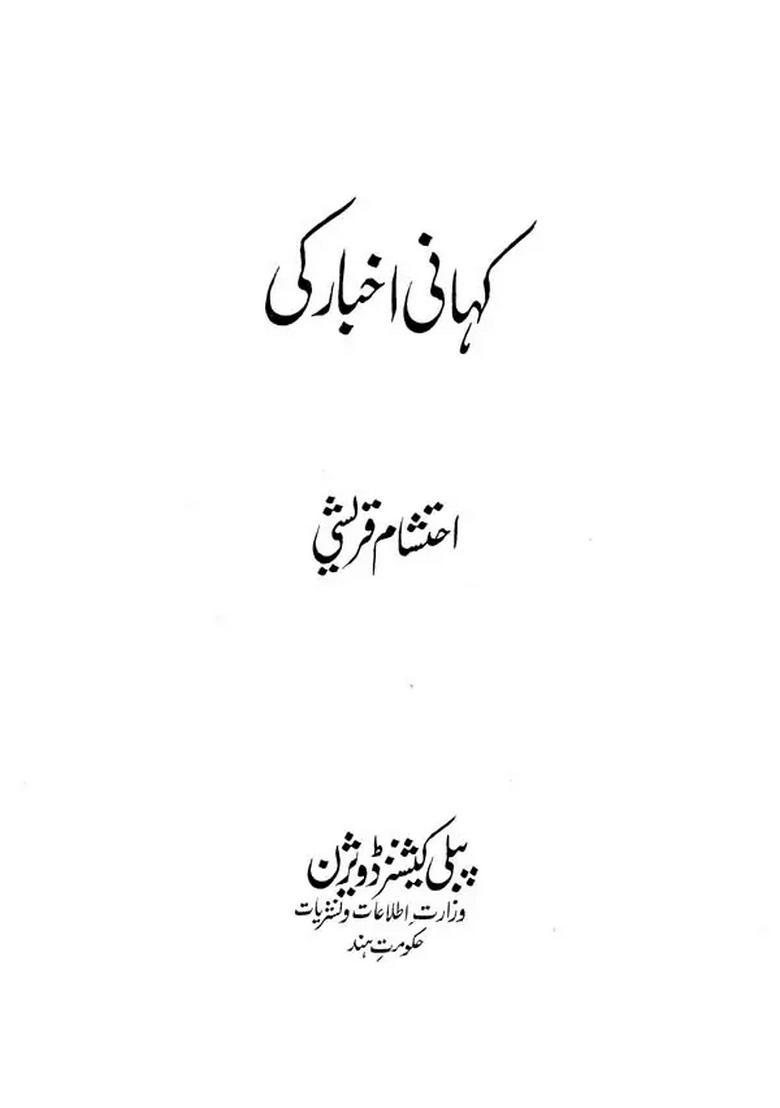 Kahani Akbar Ki Urdu - Indya