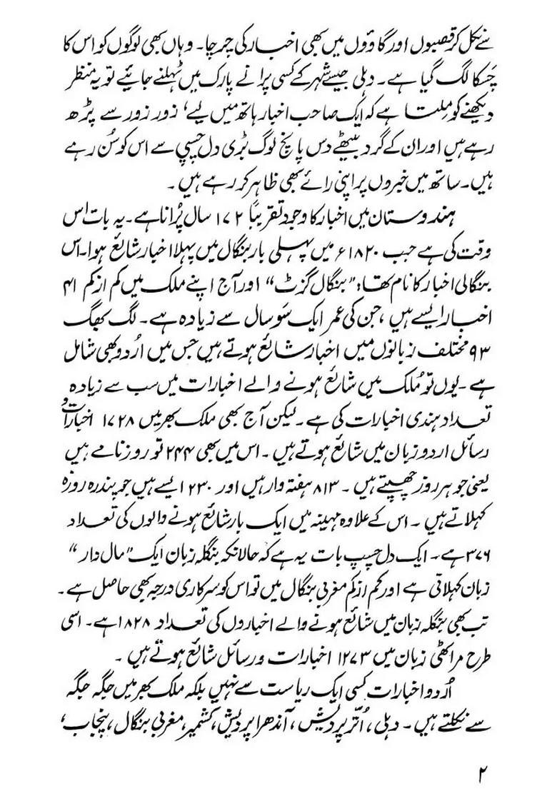 Kahani Akbar Ki Urdu - Indya