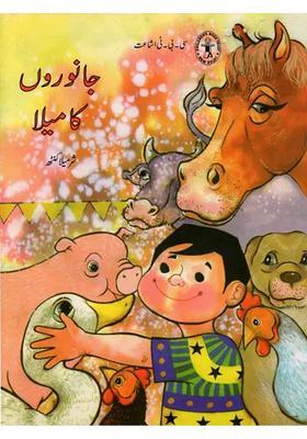 Janwaron Ka Mela Urdu