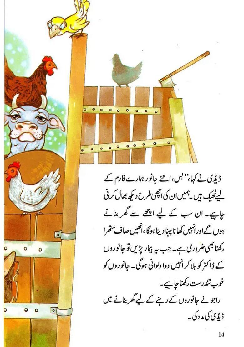 Janwaron Ka Mela Urdu - Indya