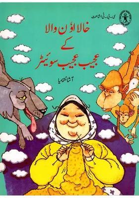 Khala Oonwala Ka Ajeeb Sweater Urdu