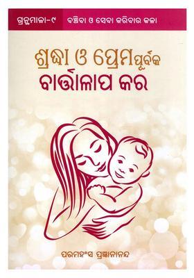 Sradha O Premapurbaka Bartaallapa Kara Oriya