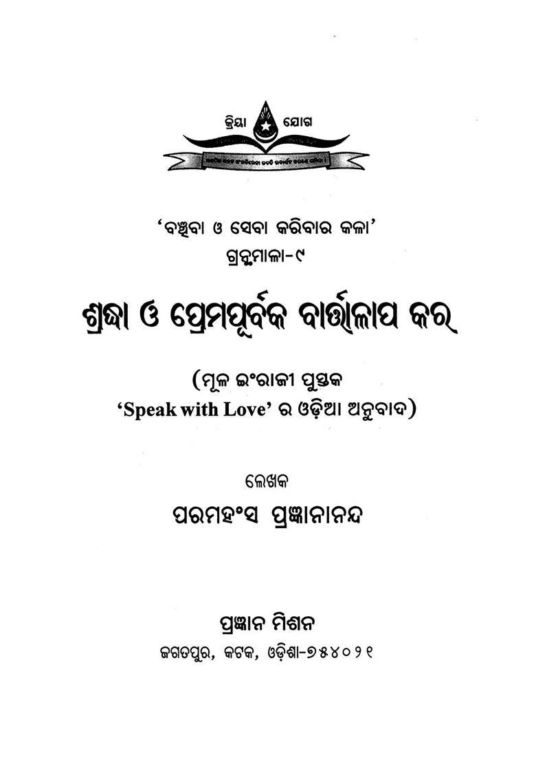 Sradha O Premapurbaka Bartaallapa Kara Oriya - Indya