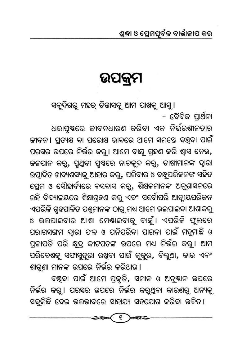 Sradha O Premapurbaka Bartaallapa Kara Oriya - Indya