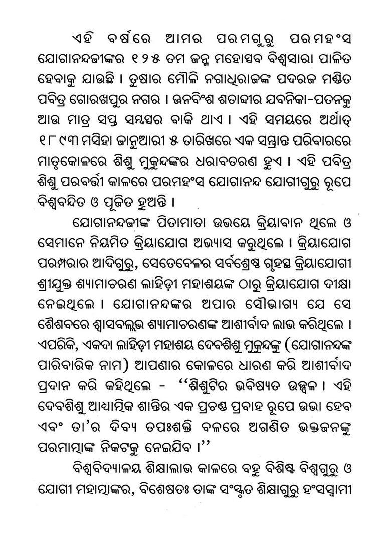 Freedom From Our Fault Finding Nature Oriya - Indya