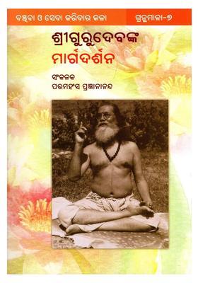 Sri Gurudev Guides Oriya