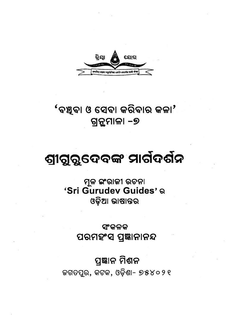 Sri Gurudev Guides Oriya - Indya