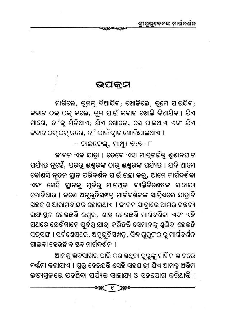 Sri Gurudev Guides Oriya - Indya