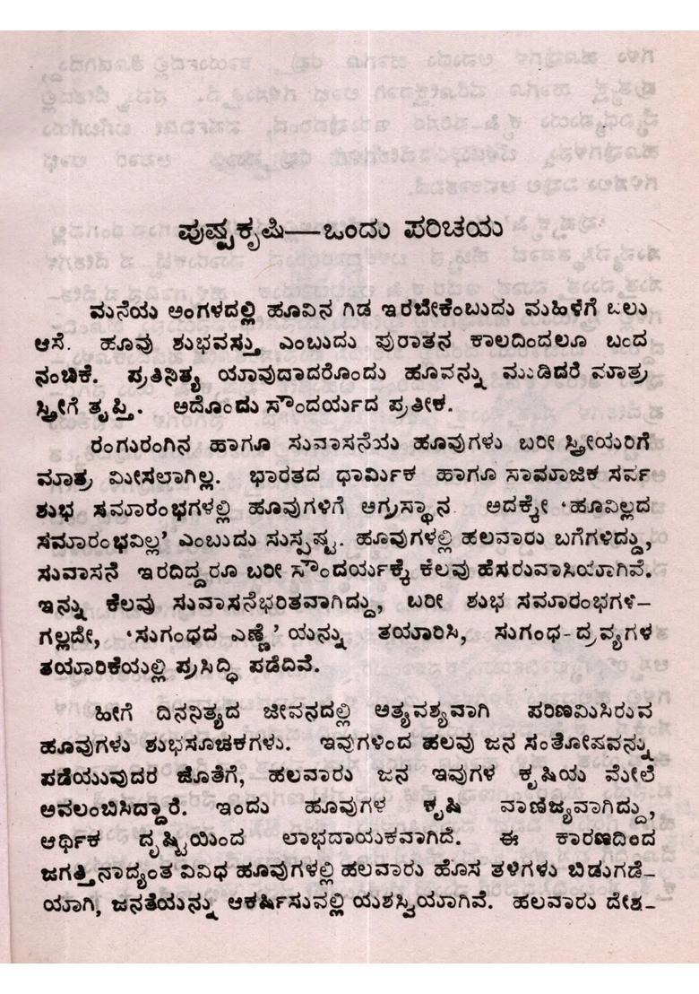 Floriculture An Old And Rare Book In Kannada - Indya