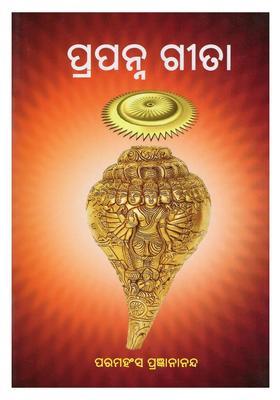 Prapanna Geeta Oriya