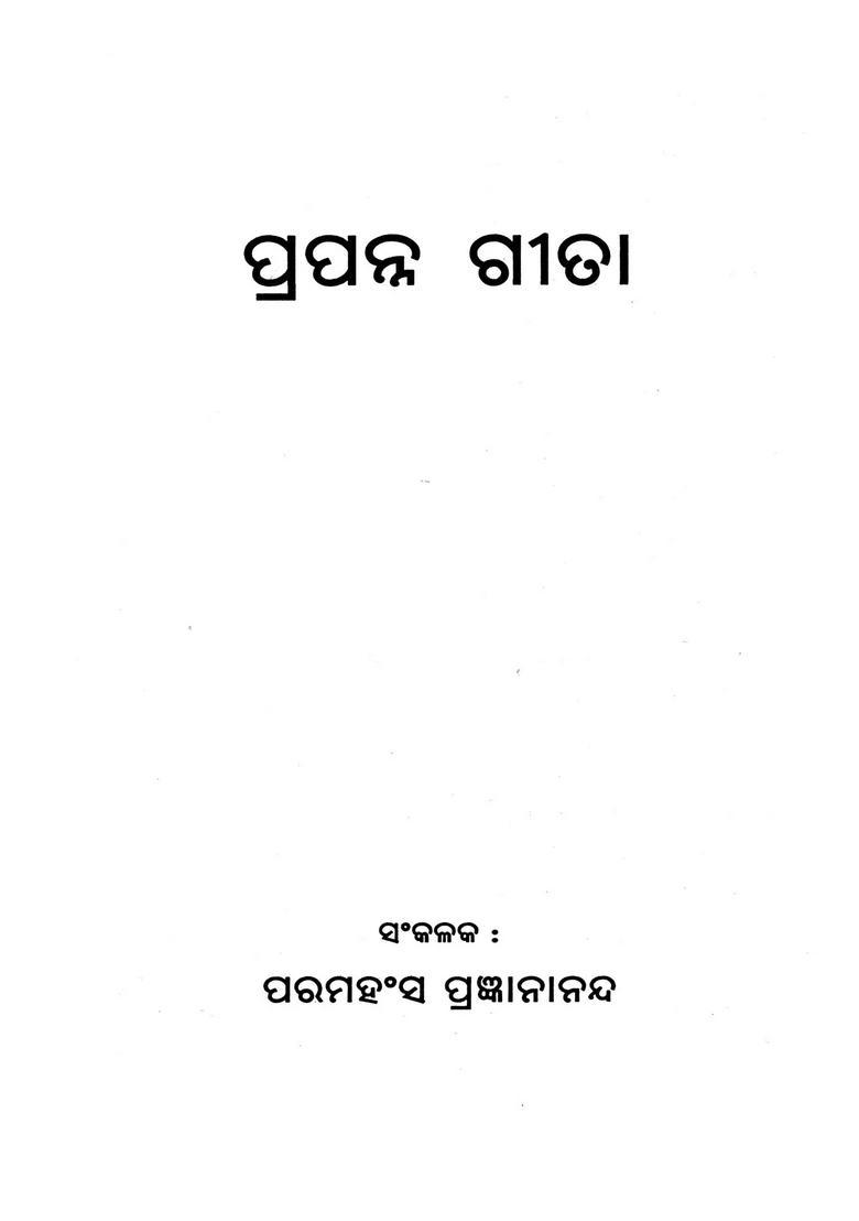 Prapanna Geeta Oriya - Indya