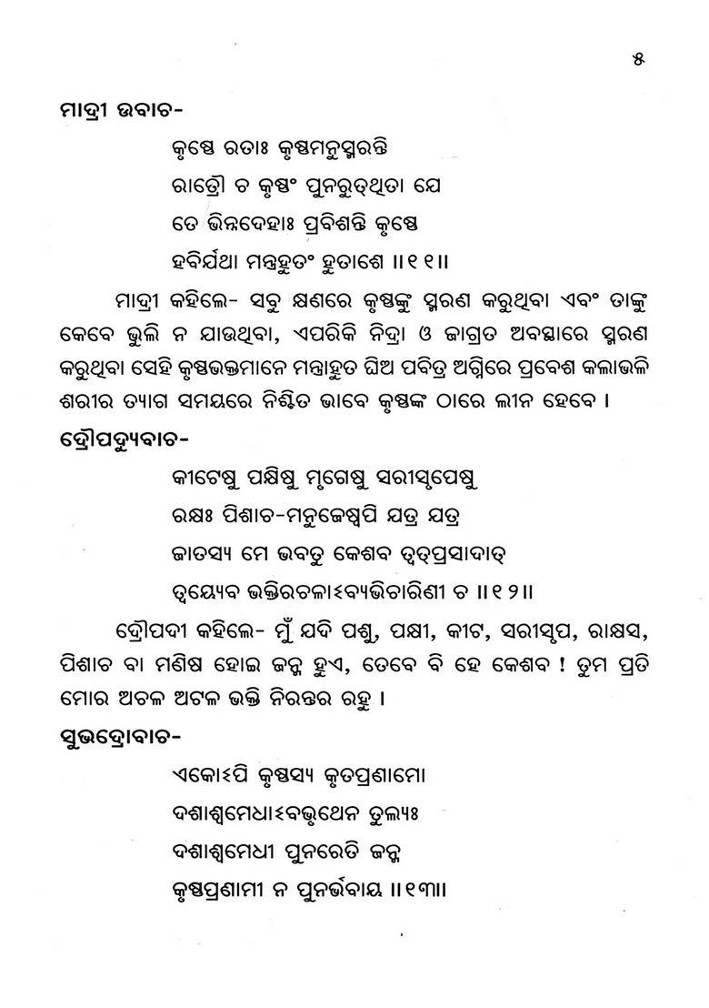 Prapanna Geeta Oriya - Indya