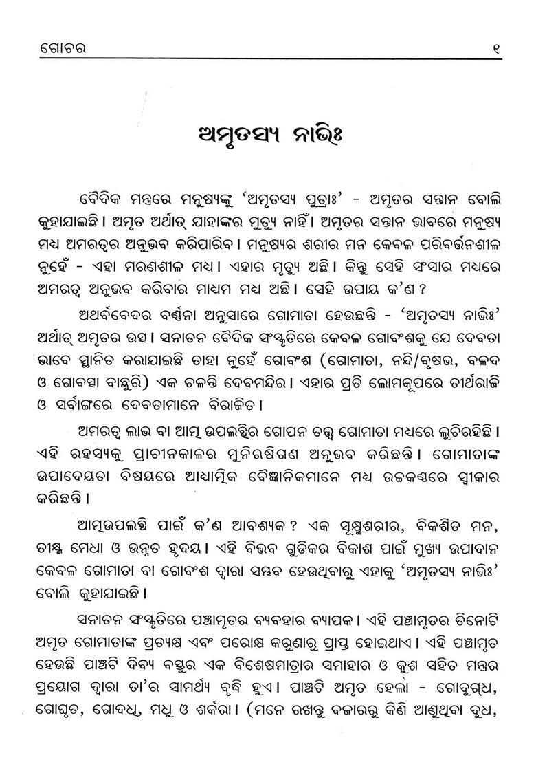 Gochara Oriya - Indya