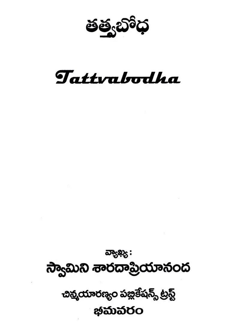 Tatvabodha Telugu - Indya