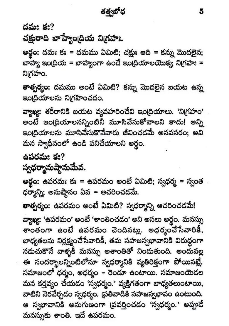 Tatvabodha Telugu - Indya