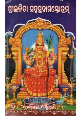 Shree Lalita Sahastranam Stotram With A Thousand Names And Rituals Oriya